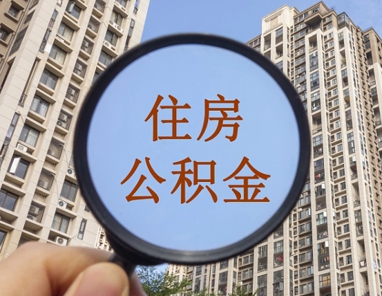 南京公积金封存微信怎么提取出来（公积金封存怎么在微信提取多久到账）
